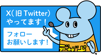 デザポ【公式】