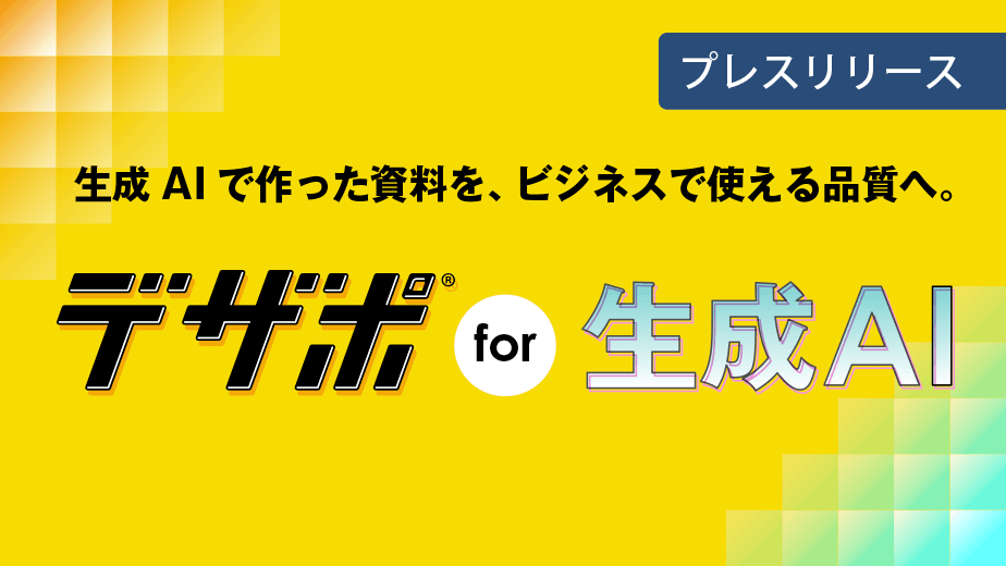 プレスリリース配信のお知らせ