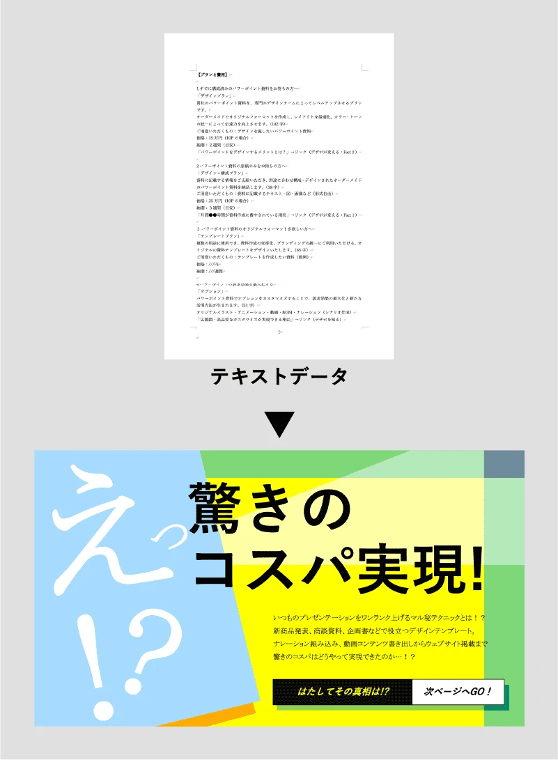 構成＆デザインプランビフォーアフター