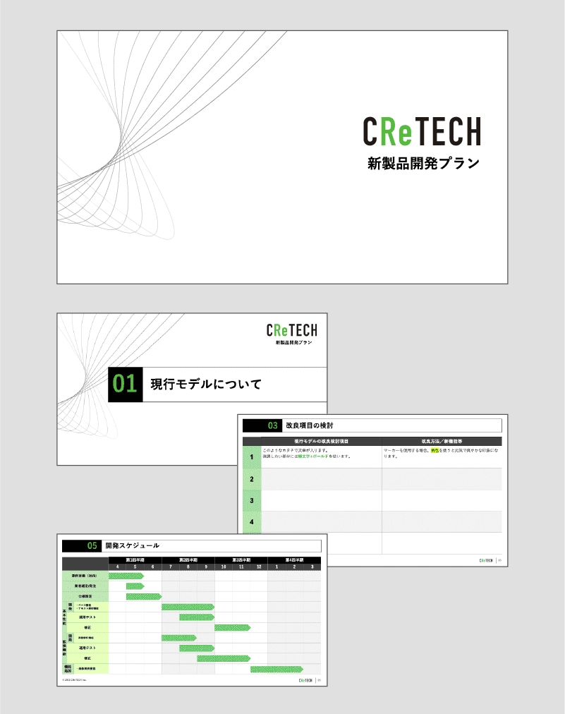 テンプレートプランビフォーアフター