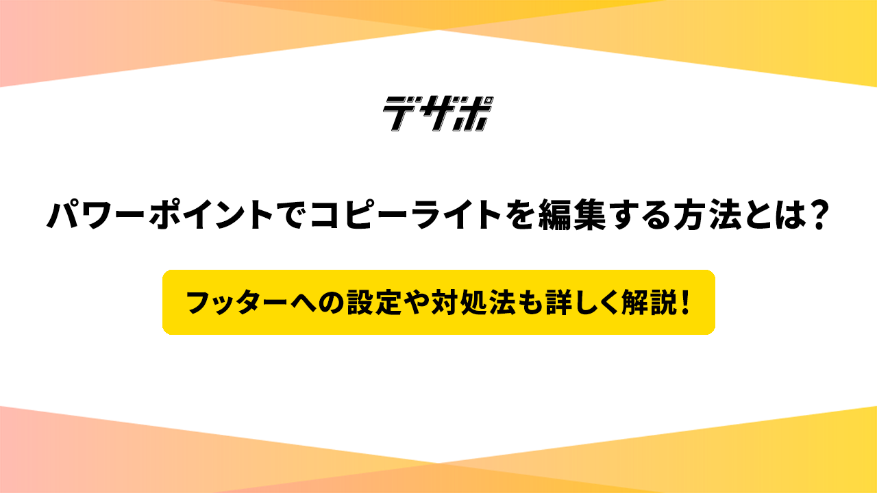 デザポコラム044