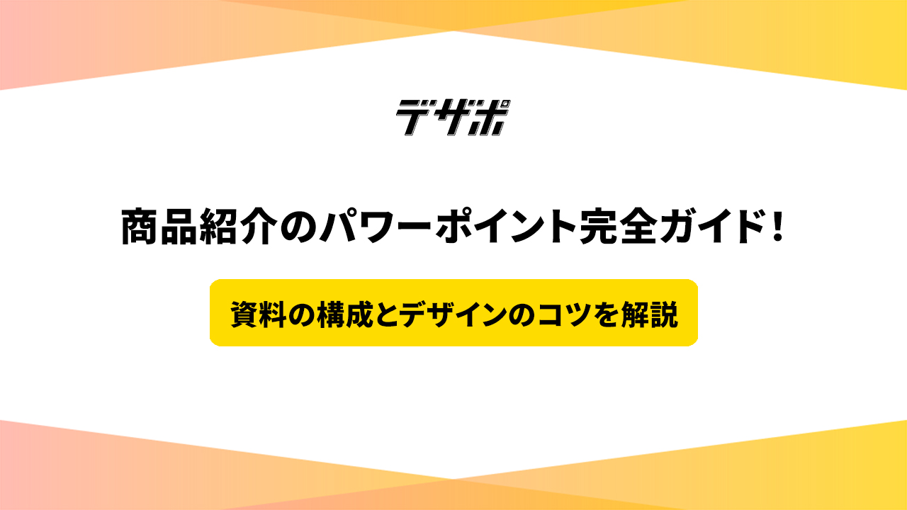 デザポコラム052