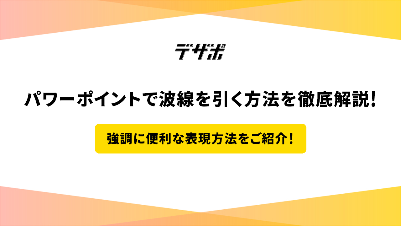 デザポコラム058