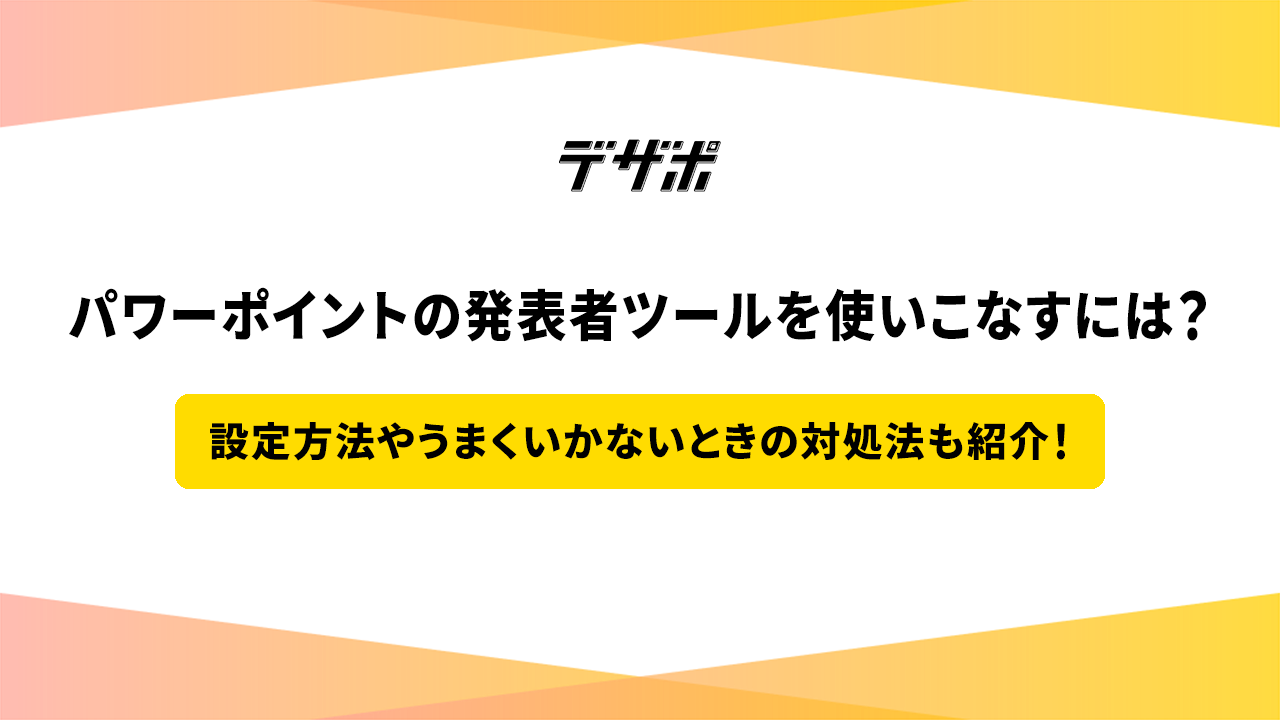 デザポコラム061