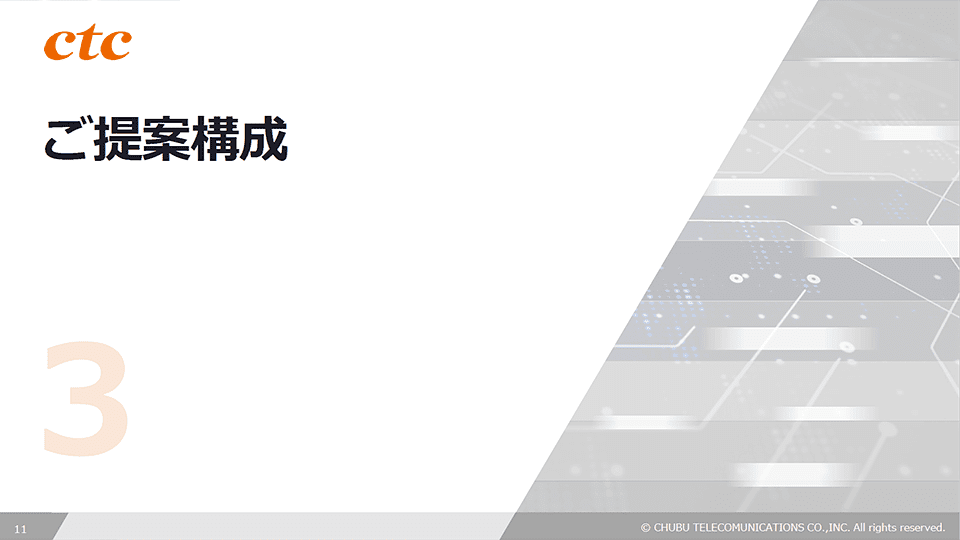 中部テレコミュニケーション株式会社様