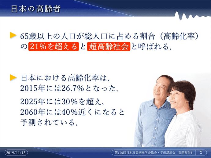 聖マリアンナ医科大学 耳鼻咽喉科教授 肥塚 泉様