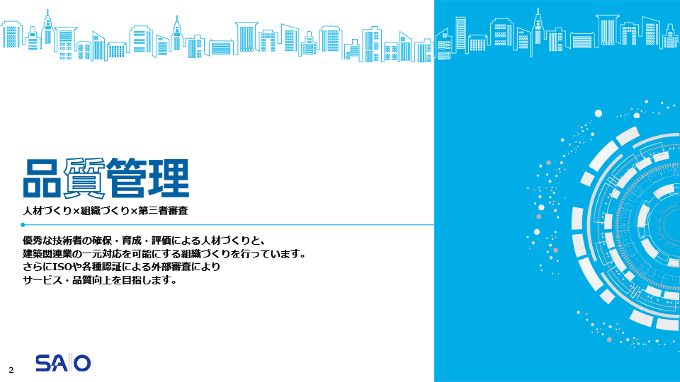 株式会社サイオー様