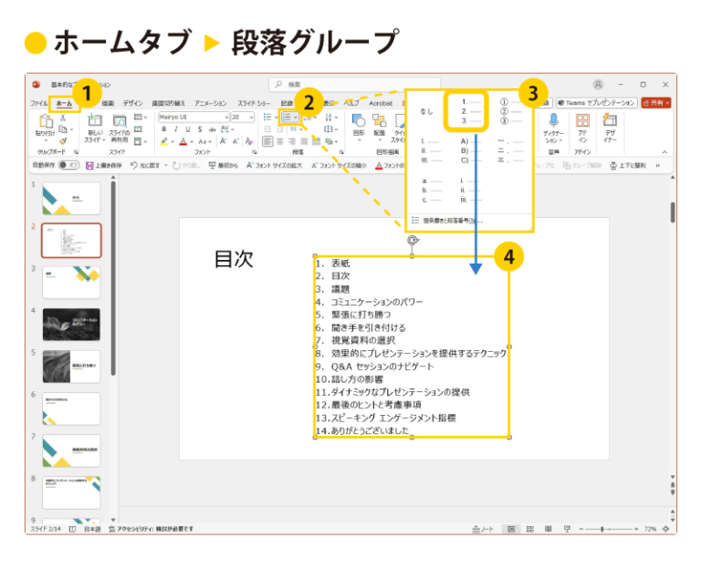 パワポ資料は目次で見やすく! 目次の作り方や便利な機能を解説 | デザポコラム