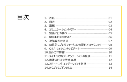パワポ資料は目次で見やすく! 目次の作り方や便利な機能を解説 | デザポコラム