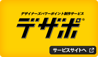 デザポサイトバナー